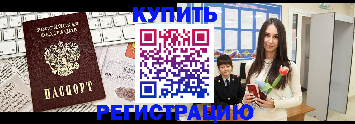 прописка ребенка в Кызыле