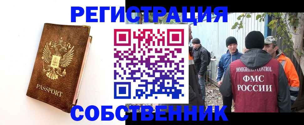 прописка в квартире в Кызыле