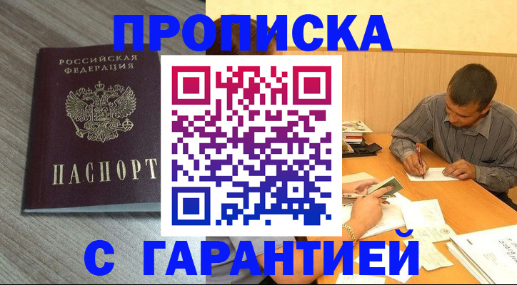 прописка поиск в Кызыле